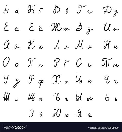 Handwritten russian alphabet cyrillic font vector image on VectorStock ...