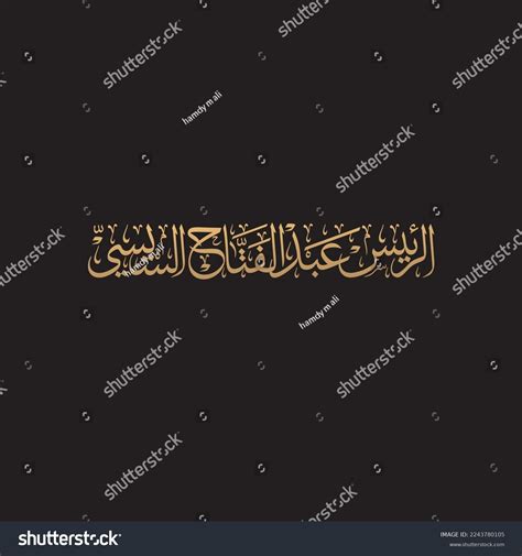 Arabic Calligraphy Thuluth Font Style Name Stock Vector (Royalty Free ...