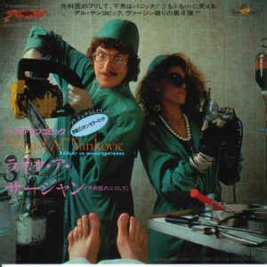 "Weird Al" Yankovic - Like A Surgeon (1985, Vinyl) | Discogs