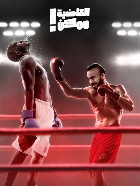 Al Ahly - Boxing Version on Behance