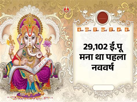 Hindu Panchang Calendar History Explained; Hindu New Year Vikram Samvat 2080 - Kal Ganana ...