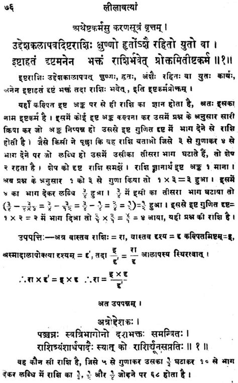 लीलावती: Lilavati of Bhaskaracarya | Exotic India Art