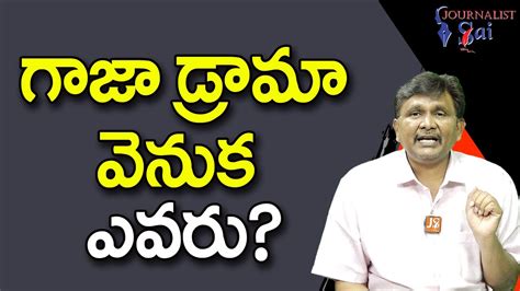 Israel Point Debate || గాజా డ్రామా వెనుక ఎవరు |#journalistsai - YouTube