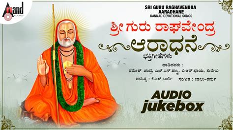 Sri Guru Raghavendra Aaradhane | Kannada Devotional | Songs Audio ...