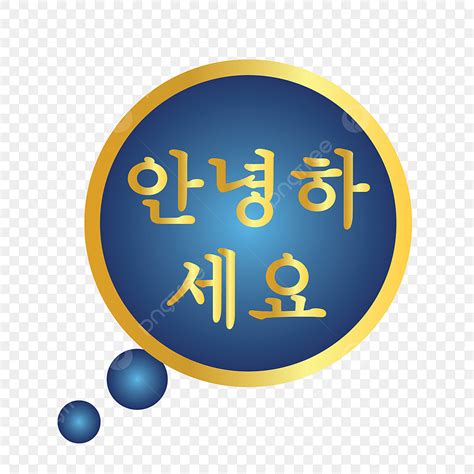 Cartoon Speech Bubble Clipart PNG Images, Korean Bubble Speech Free Design Elegant Blue Metallic ...