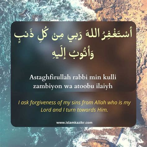 Astaghfirullah Rabbi Min Kulli Full Dua in English, Meaning & Benefits