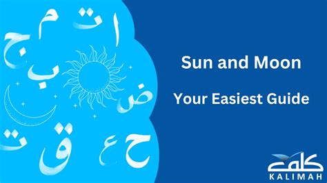 Arabic Sun And Moon Letters Simplified - Lam Shamsiyah And Lam Qamariyah - KALIMAH