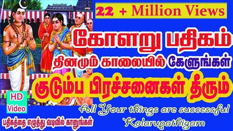 KOLARU PATHIGAM THEVARAM / Bombay Saradha/பாம்பே சாரதா/கோளறு பதிகம்/தேவாரம்- - YouTube