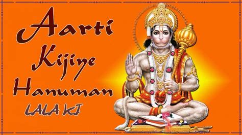 Aarti Kije Hanuman Lala Ki (Hanuman Aarti) आरती कीजै हनुमान लला की (हनुमान आरती) - YouTube