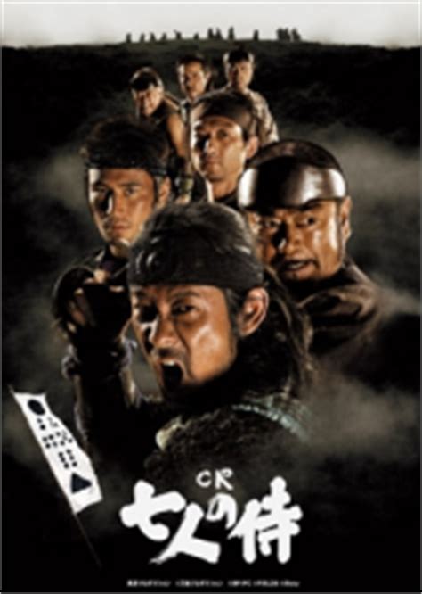 A Japanese 'Seven Samurai' remake released • Akira Kurosawa News