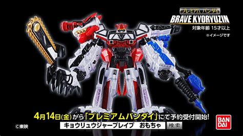 Zyuden Sentai Kyoryuger Brave Promo Highlights Bandai Japan YouTube Channel Premiere - ORENDS ...