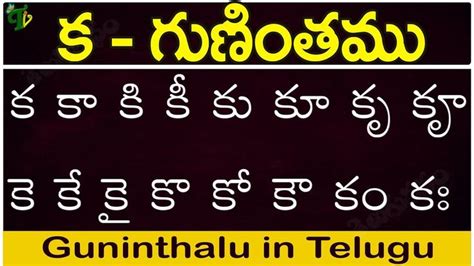 క గుణింతం | ka gunintham | How to write Telugu guninthalu | Telugu varna... | Writing images ...