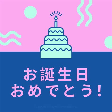 Japanese birthday traditions and how to say happy birthday in Japanese ...