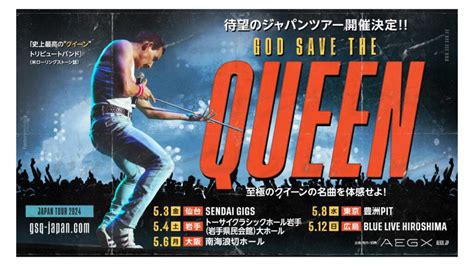 クイーンの名トリビュート・バンドが5月に来日ツアー開催：God Save The Queen – YOUNG GUITAR