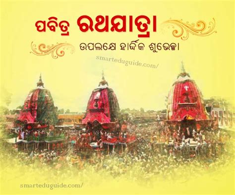 Ratha-Yatra-2023 | SEG