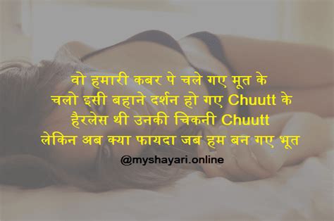 Non Veg Shayari In Hindi For Friends