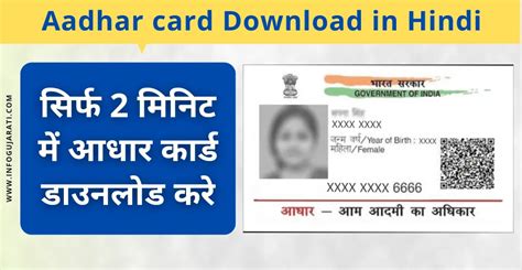 आधार कार्ड डाउनलोड कैसे करें? | How To Download Aadhaar card in Hindi? - Unlock Hindi