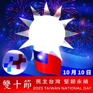 Happy Taiwan National Day 雙十節 2023 Twibbon Frame