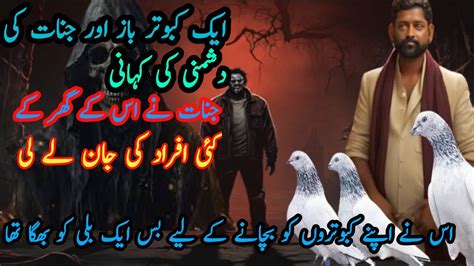 jinnat se dushmani urdu horror story 😈👹 | jinnat stories in urdu hindi - YouTube