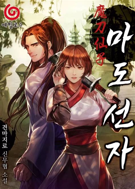 Demonic Sword Immortal (Novel) Manga | Anime-Planet