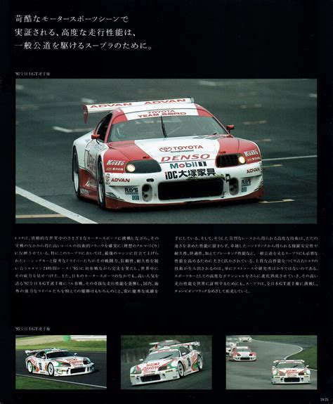 Toyota Supra MKIV : 1998 Brochure