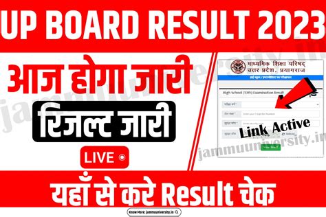 UP Board Result 2023: यूपी बोर्ड रिजल्ट 2023,यहाँ से करें चेक