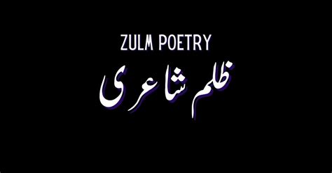 Best 20+ Zulm Poetry SMS | Shahyri in Urdu June 2024