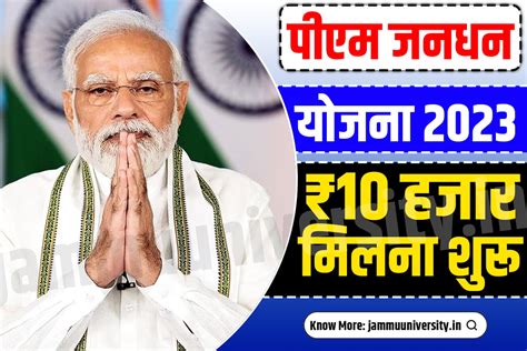 PM Jan Dhan Yojana : सभी जनधन खाताधारी को मिला रहा है ₹10000