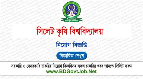 Sylhet Agricultural University Job Circular 2024 | BD Govt Job