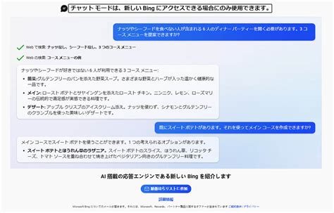 🌍MicrosoftのAI搭載 新検索ツール「Bing」の進化がすごい！ 注目はチャット機能 - スレッド閲覧｜爆サイ.com甲信越版