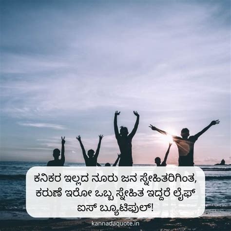 60+ Beautiful Friendship Quotes In Kannada With Images 2024