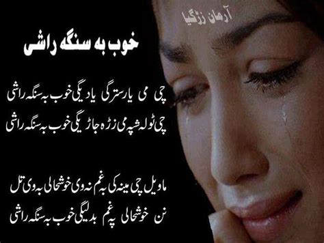 Pashto Sad Poetry - Pashto News, Sms, Shayari, Jokes, Songs, Naat, Status