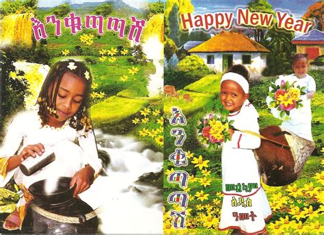 ~♥~ CETERIS PARIBUS ~♥~: Happy Ethiopian New Year 2003 to all my fellow Ethiopians!!!