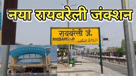 Raebareli Ka Railway Station - YouTube