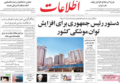 Highlights Of Ettela’at Newspaper On Jan. 2 - Iran Front Page