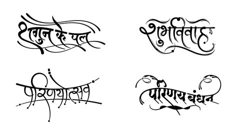 Hindu wedding calligraphy in hindi 21483598 Vector Art at Vecteezy