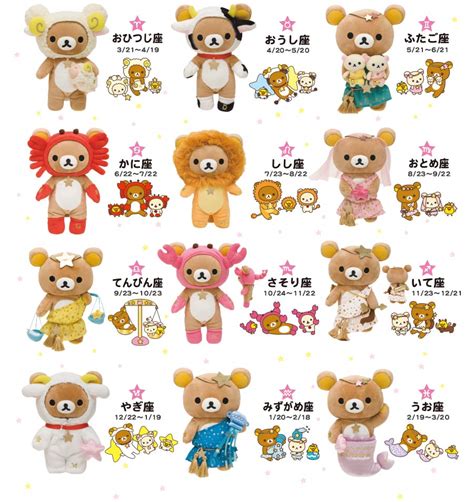 Kawaii Moroll: Rilakkuma Plushies of your Zodiac Sign!