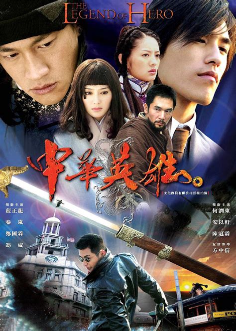 中华英雄(The Legend Of Hero)-电视剧-腾讯视频