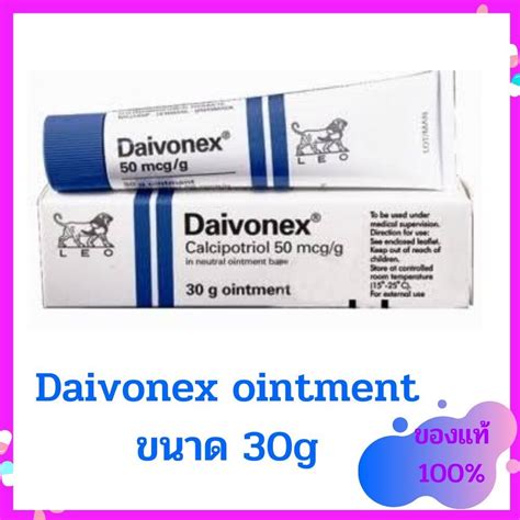 Daivonex ถูกที่สุด พร้อมโปรโมชั่น - เม.ย. 2022 | BigGo เช็คราคาง่ายๆ