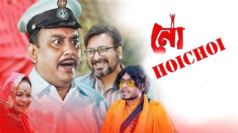 Hoichoi | হৈচৈ | Zahid Hasan New Bangla Natok 2020 | Bangla Comedy Natok 2020 | Zahid Hasan ...