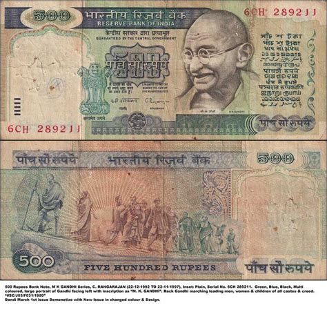 500 Rupees Bank Note, M K GANDHI Series, C. RANGARAJAN, Inset: Plain - BidCurios