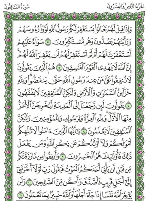 Surah Al-Munafiqun (Chapter 63) from Quran – Arabic English Translation | IqraSense.com