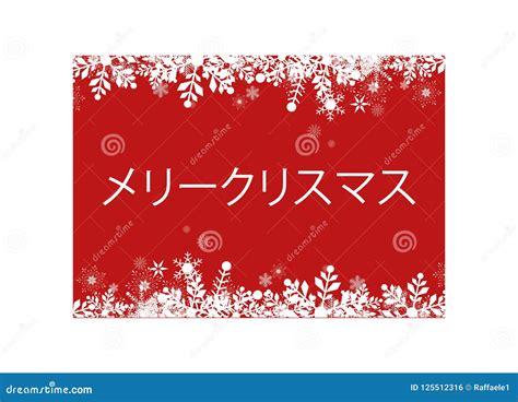 Red Merry Christmas in Japanese Greeting Card for Web and Print Stock ...