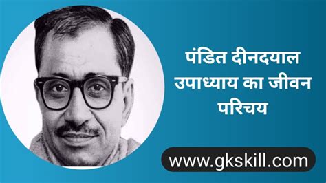 Deendayal Upadhyaya Biography | पंडित दीनदयाल उपाध्याय की जीवनी - Gk skill