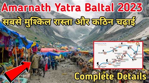 amarnath yatra 2023 baltal route | amarnath yatra 2023 details | amarnath yatra | @AmarnathGuide ...