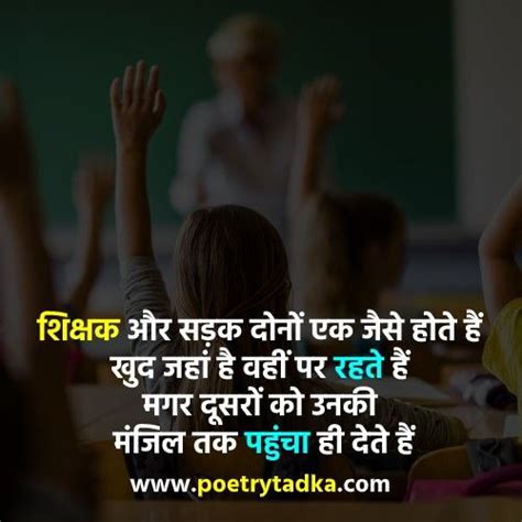 Teacher Shayari in Hindi in 2023 | Best teachers day quotes, Happy teachers day message, Quotes ...