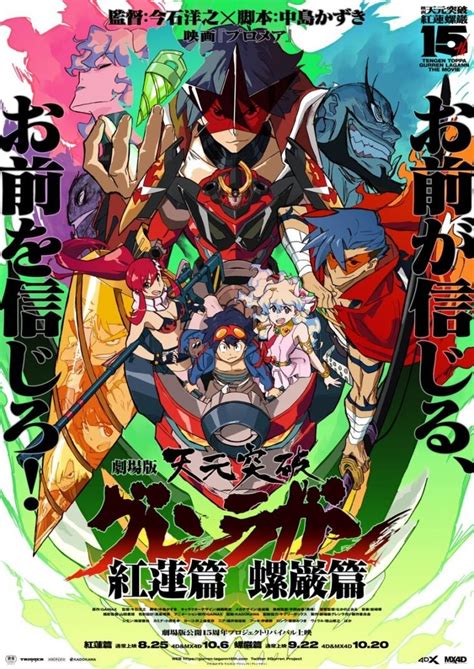 Filmes de Gurren Lagann voltarão aos cinemas em 2023; veja pôster - NerdBunker