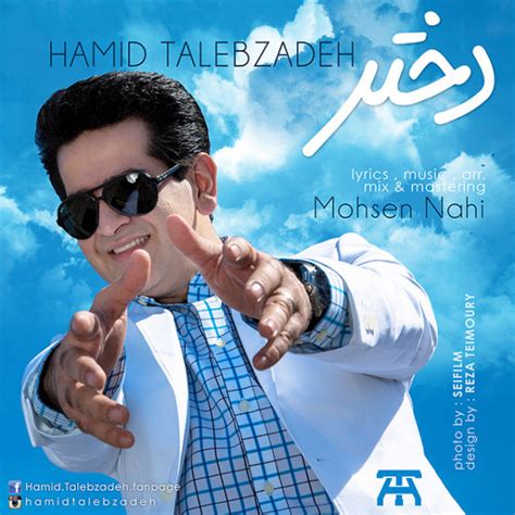 'hamid talebzadeh' MP3s - RadioJavan.com