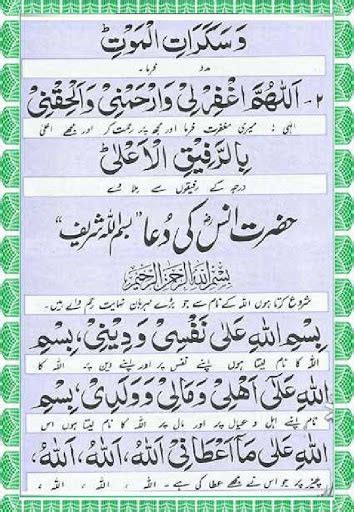 Dua e Hajat - Full Benefits with Urdu Translation Pdf Free Download