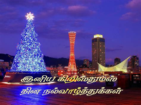 Christmas Tamil Greetings Images Free Download || Beautiful Christmas Wallpapers || Christmas ...